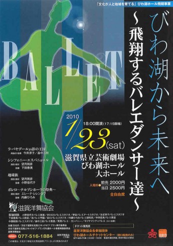びわ湖ホール　飛翔するバレエダンサー達